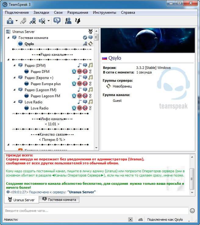 Как открыть чат в teamspeak 3