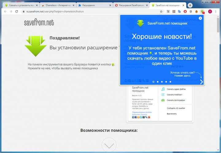 Не работает savefrom в яндекс браузере